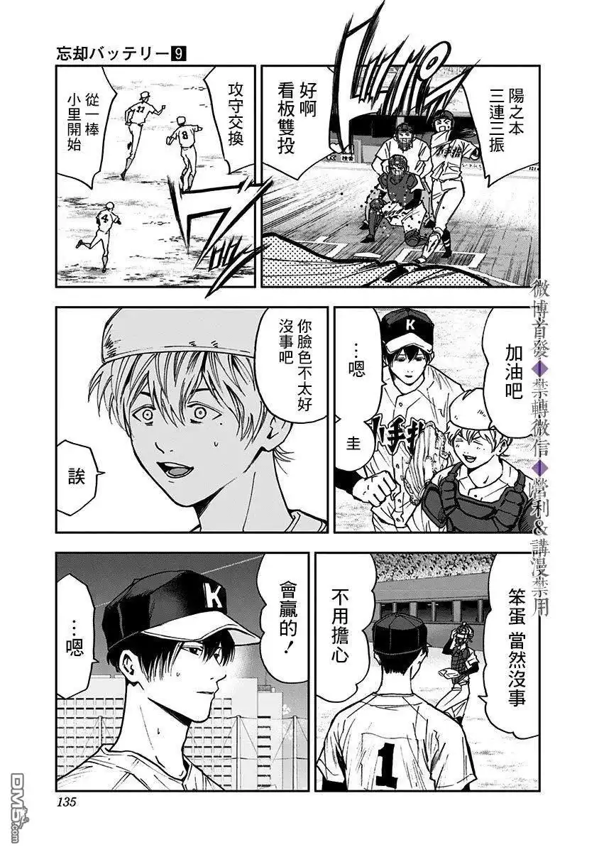 《忘卻Battery》第62话 第17页