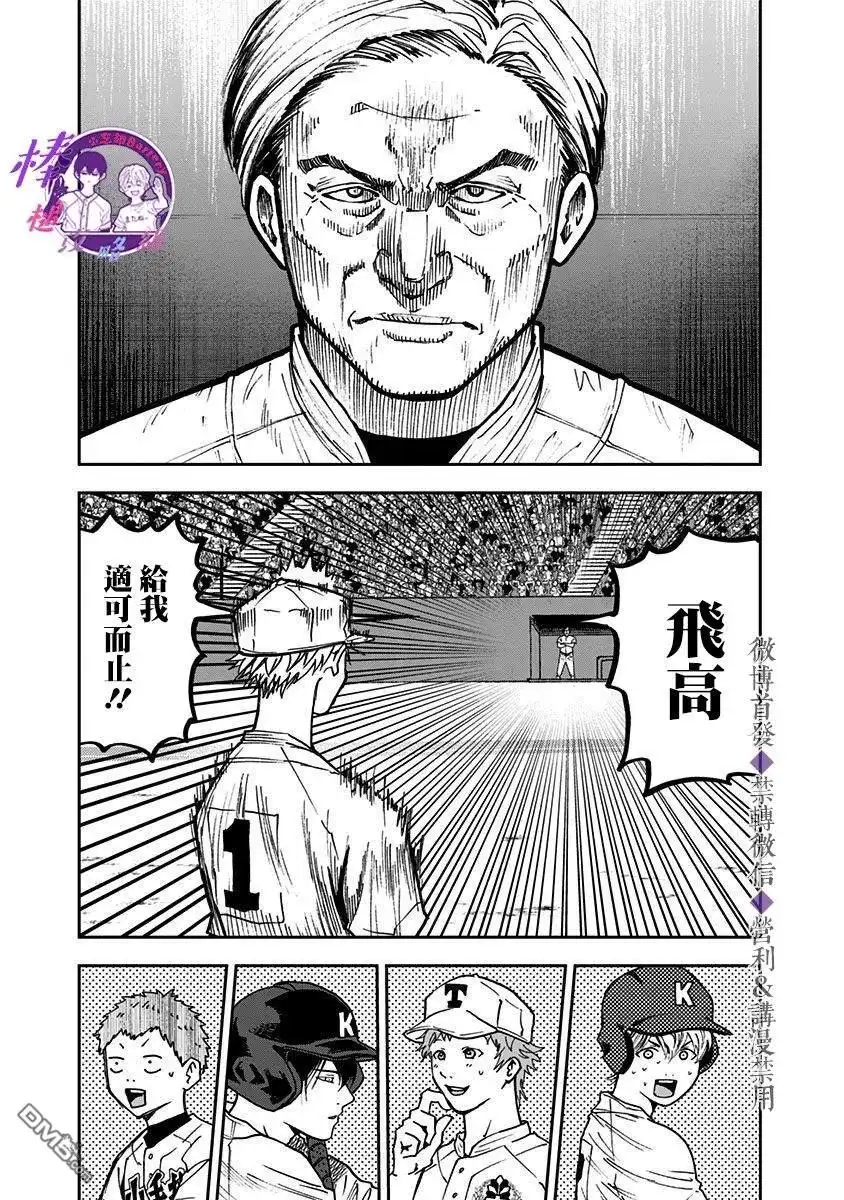 《忘卻Battery》第62话 第3页