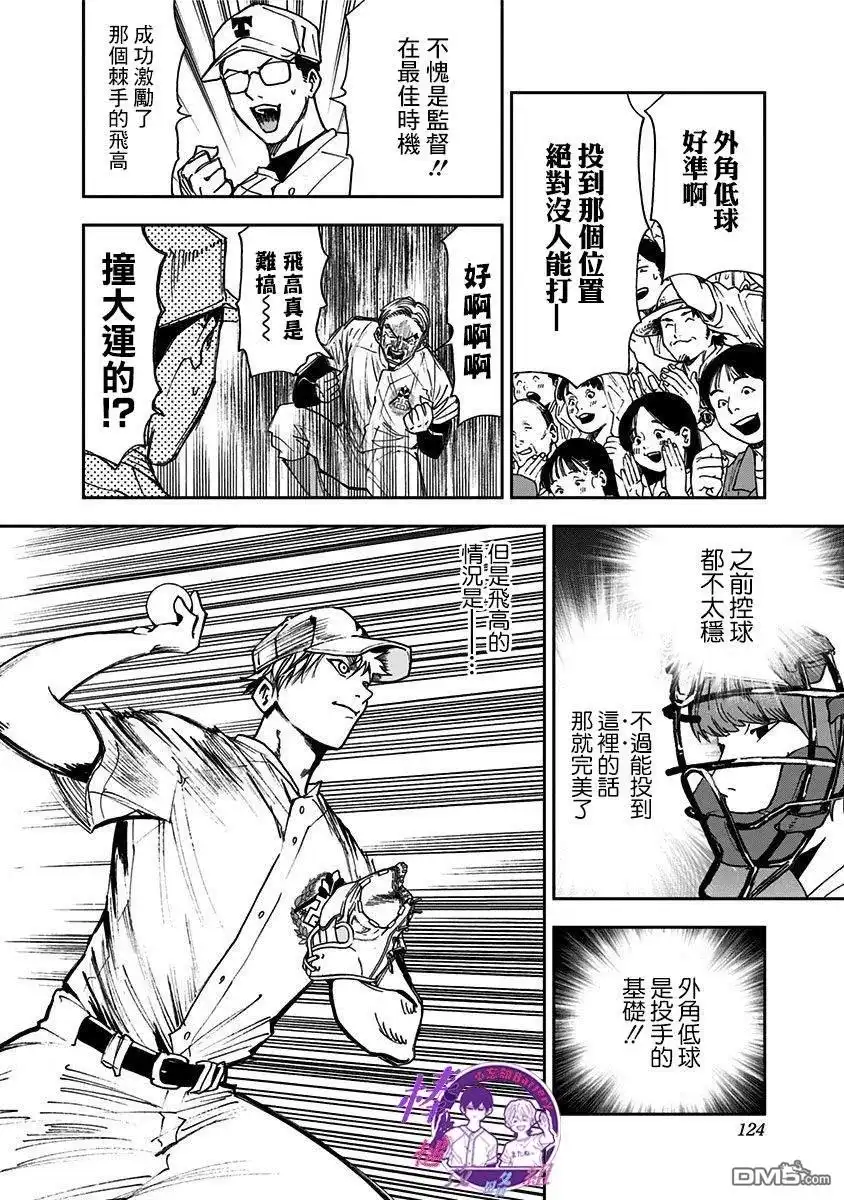 《忘卻Battery》第62话 第6页