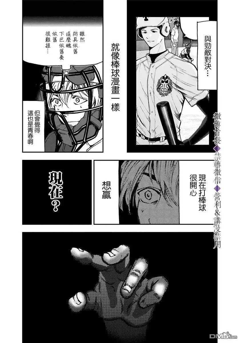 《忘卻Battery》第62话 第21页