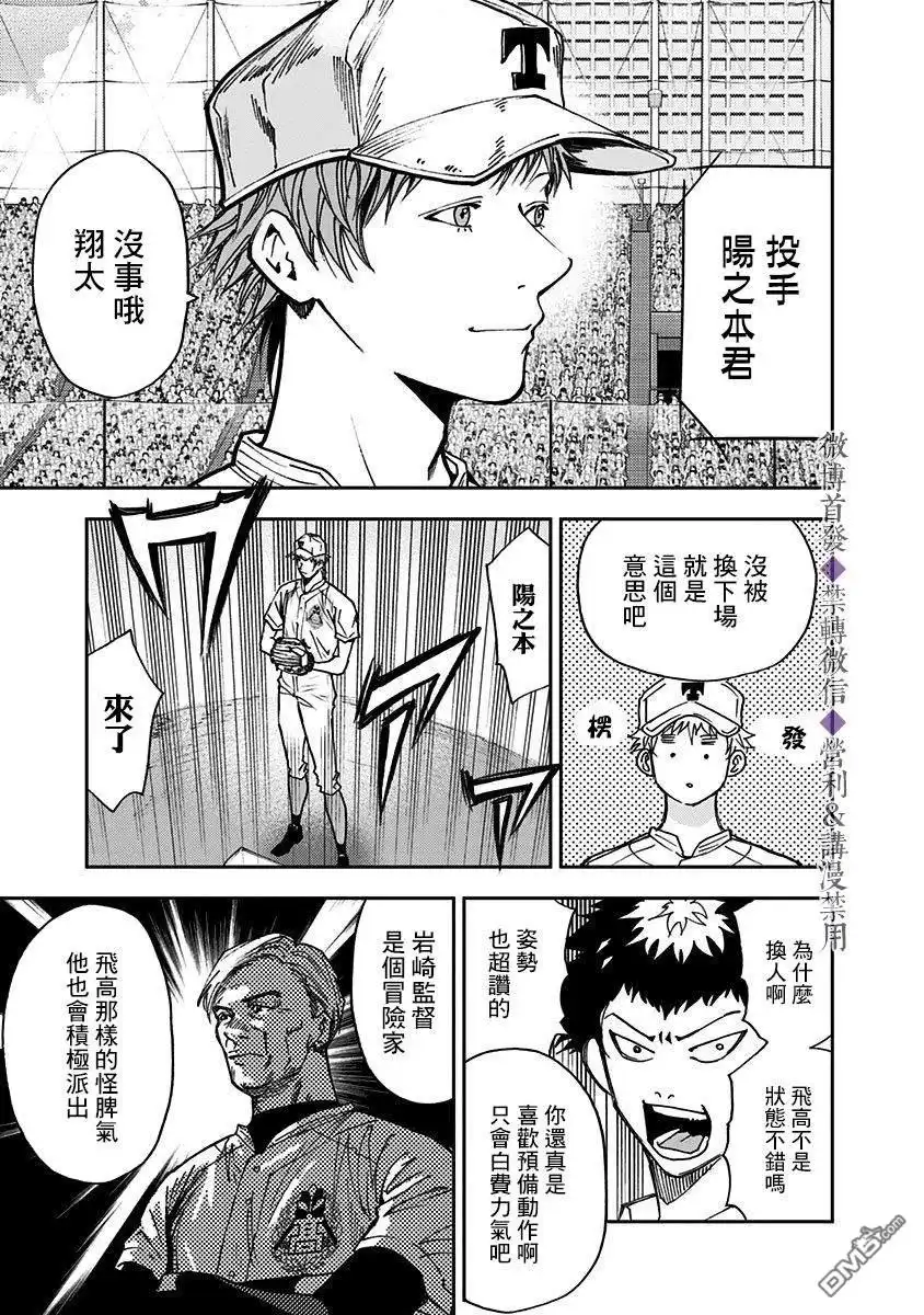 《忘卻Battery》第62话 第11页