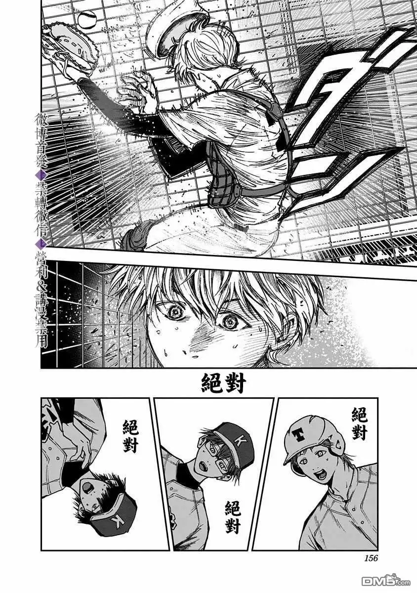 《忘卻Battery》第63话 第12页