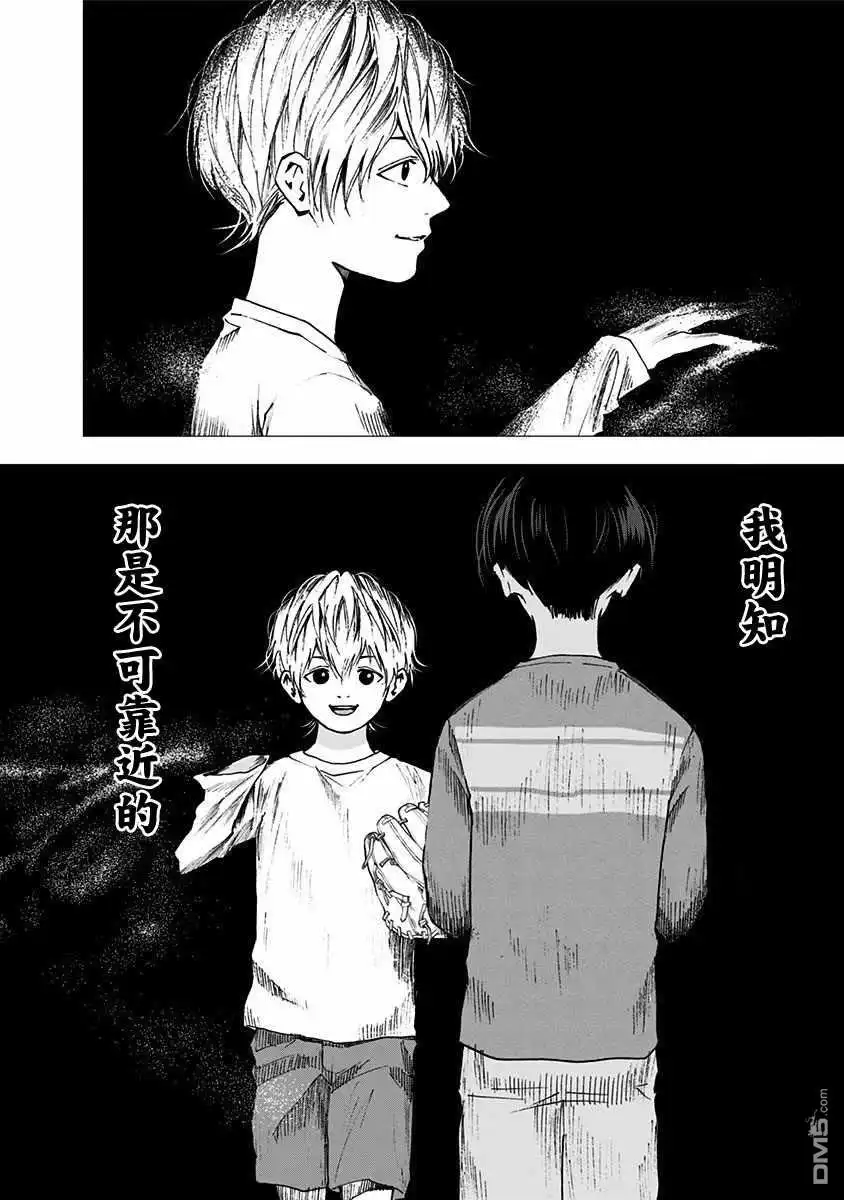 《忘卻Battery》第63话 第20页