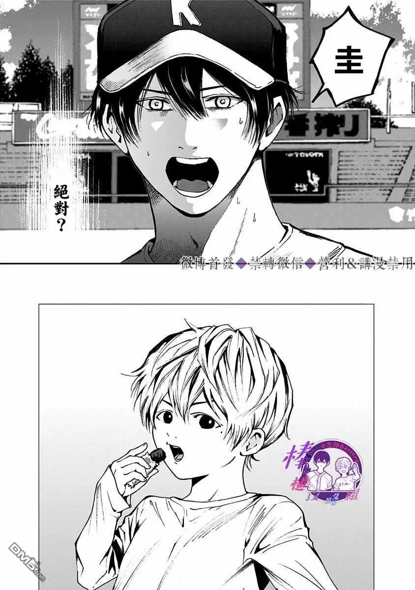 《忘卻Battery》第63话 第13页