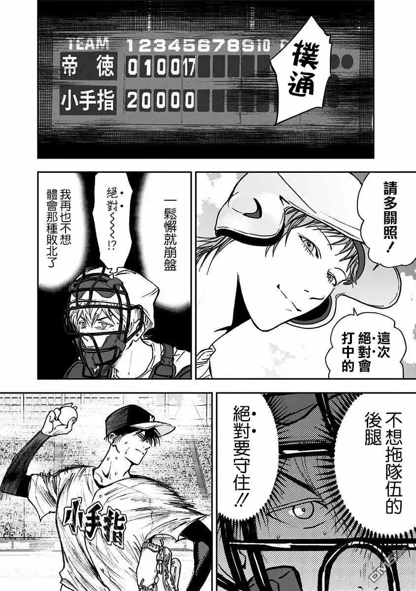 《忘卻Battery》第63话 第10页
