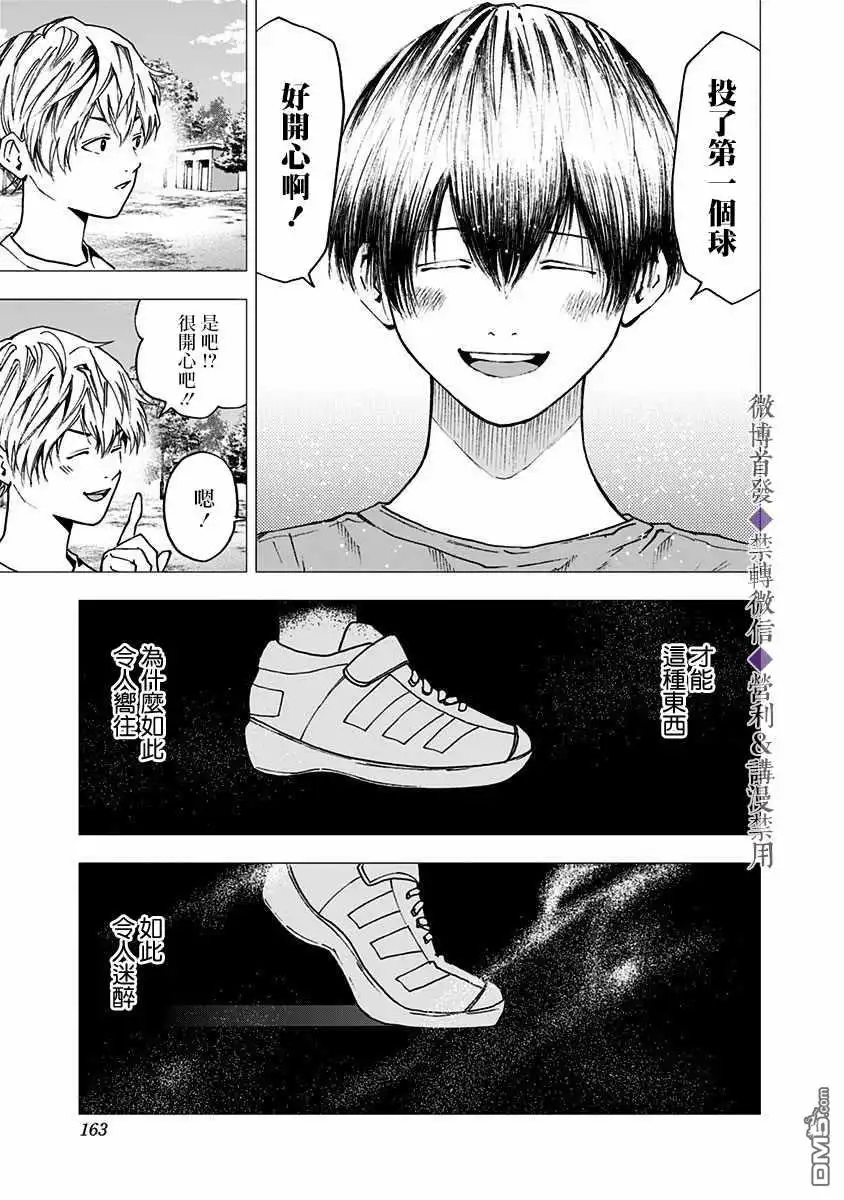 《忘卻Battery》第63话 第19页