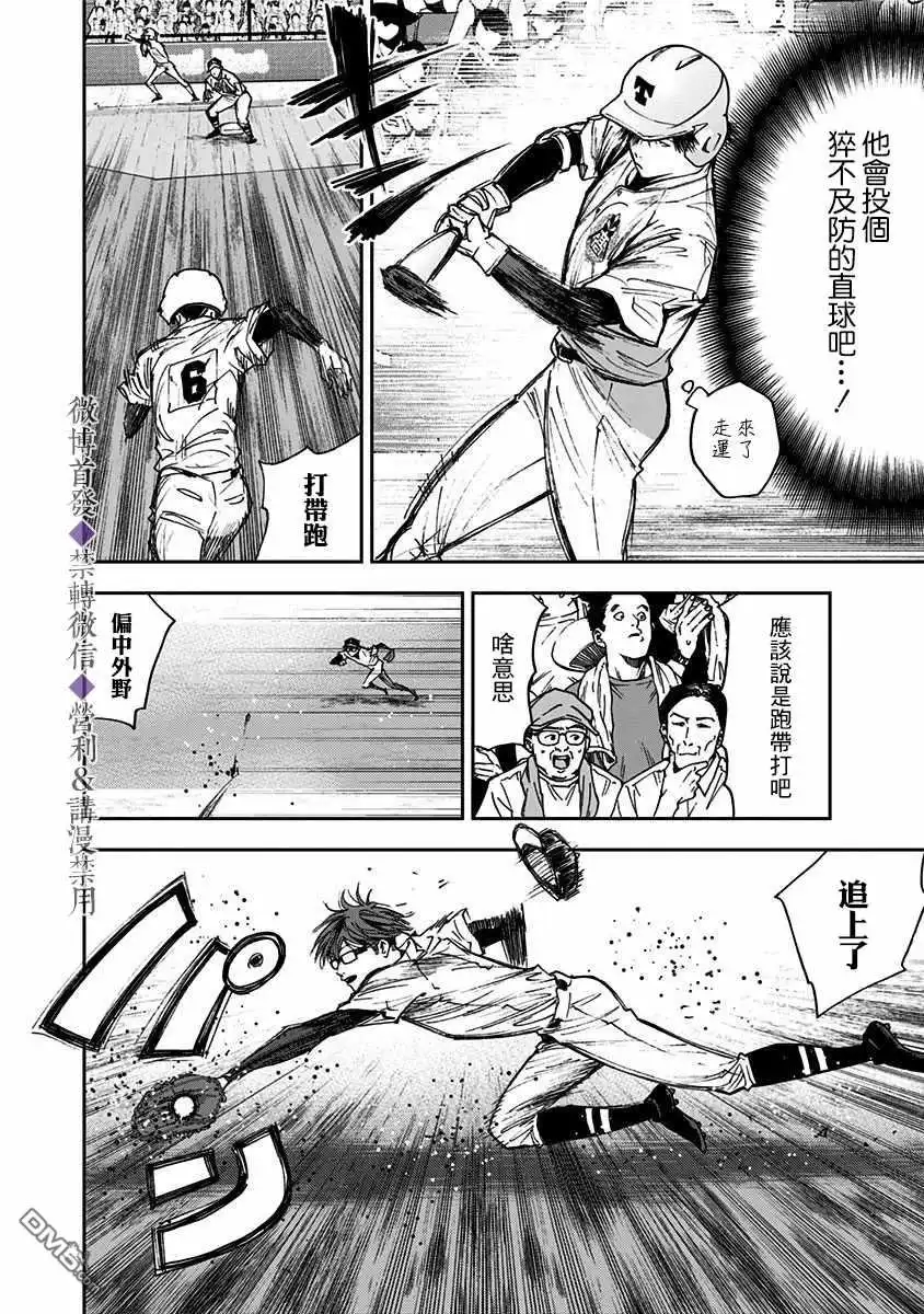 《忘卻Battery》第63话 第6页