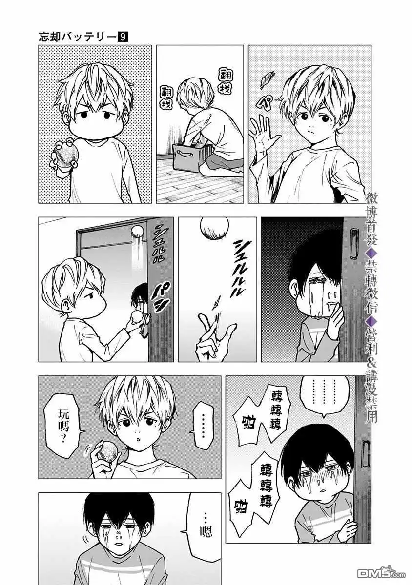 《忘卻Battery》第63话 第15页