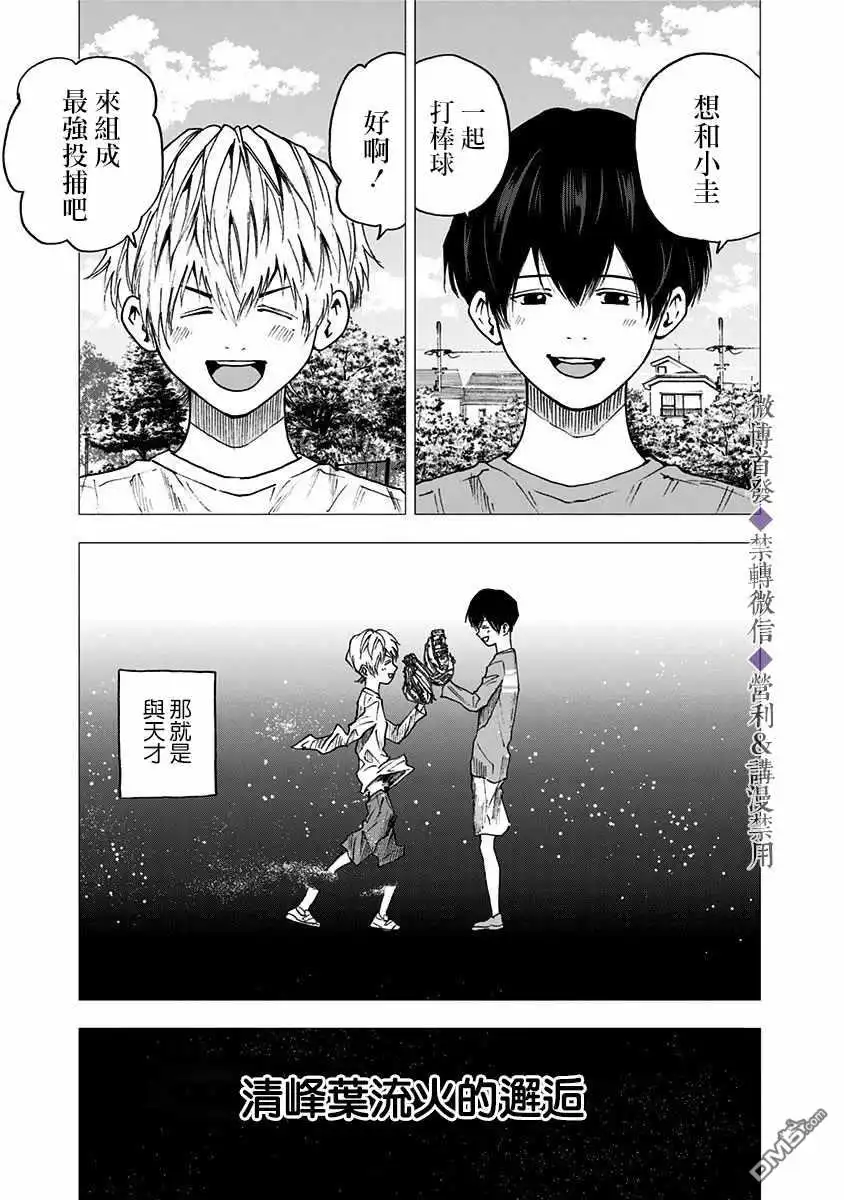 《忘卻Battery》第63话 第21页