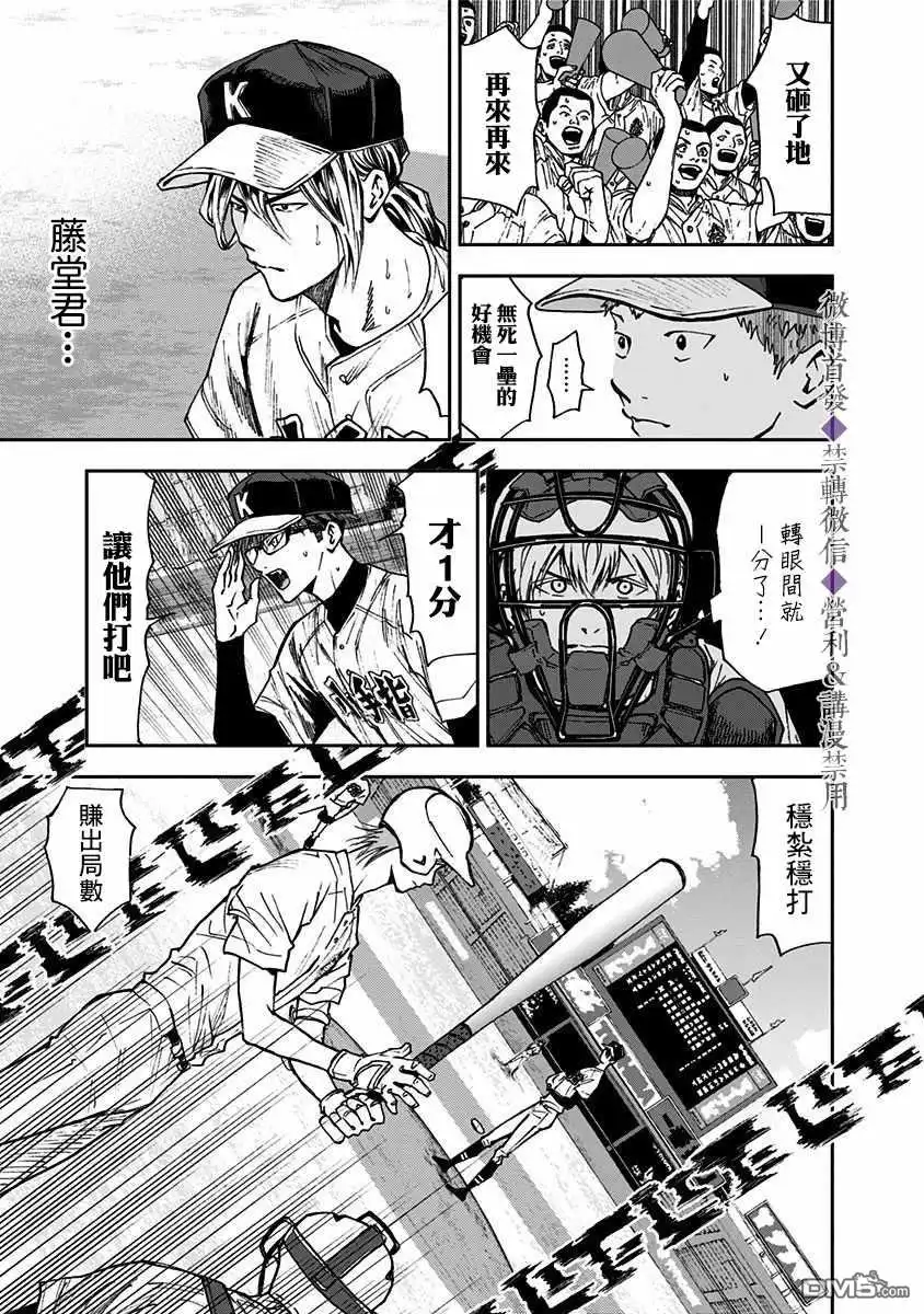 《忘卻Battery》第63话 第9页