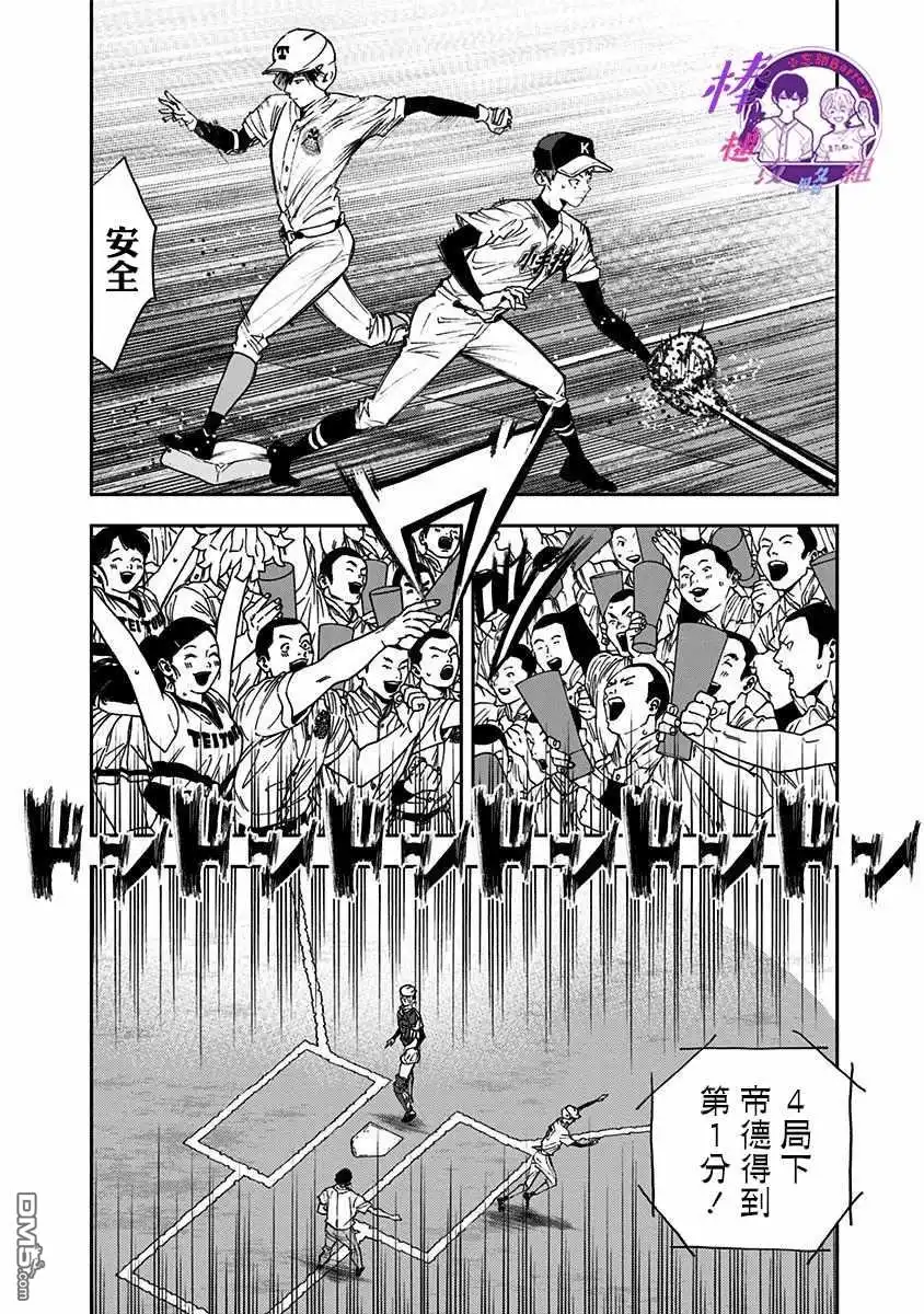 《忘卻Battery》第63话 第8页