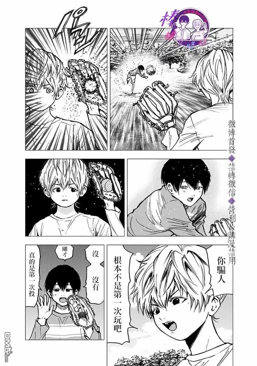 《忘卻Battery》第63话 第18页