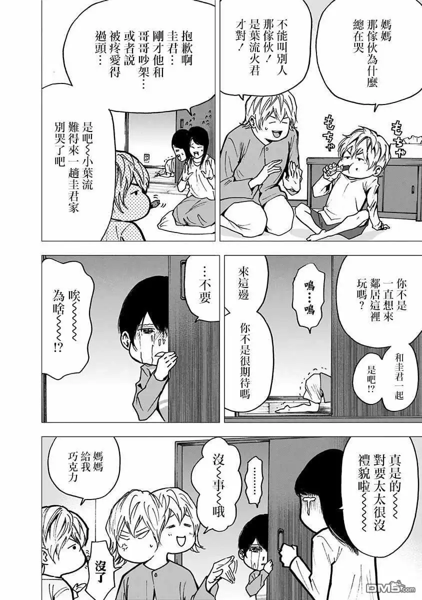 《忘卻Battery》第63话 第14页