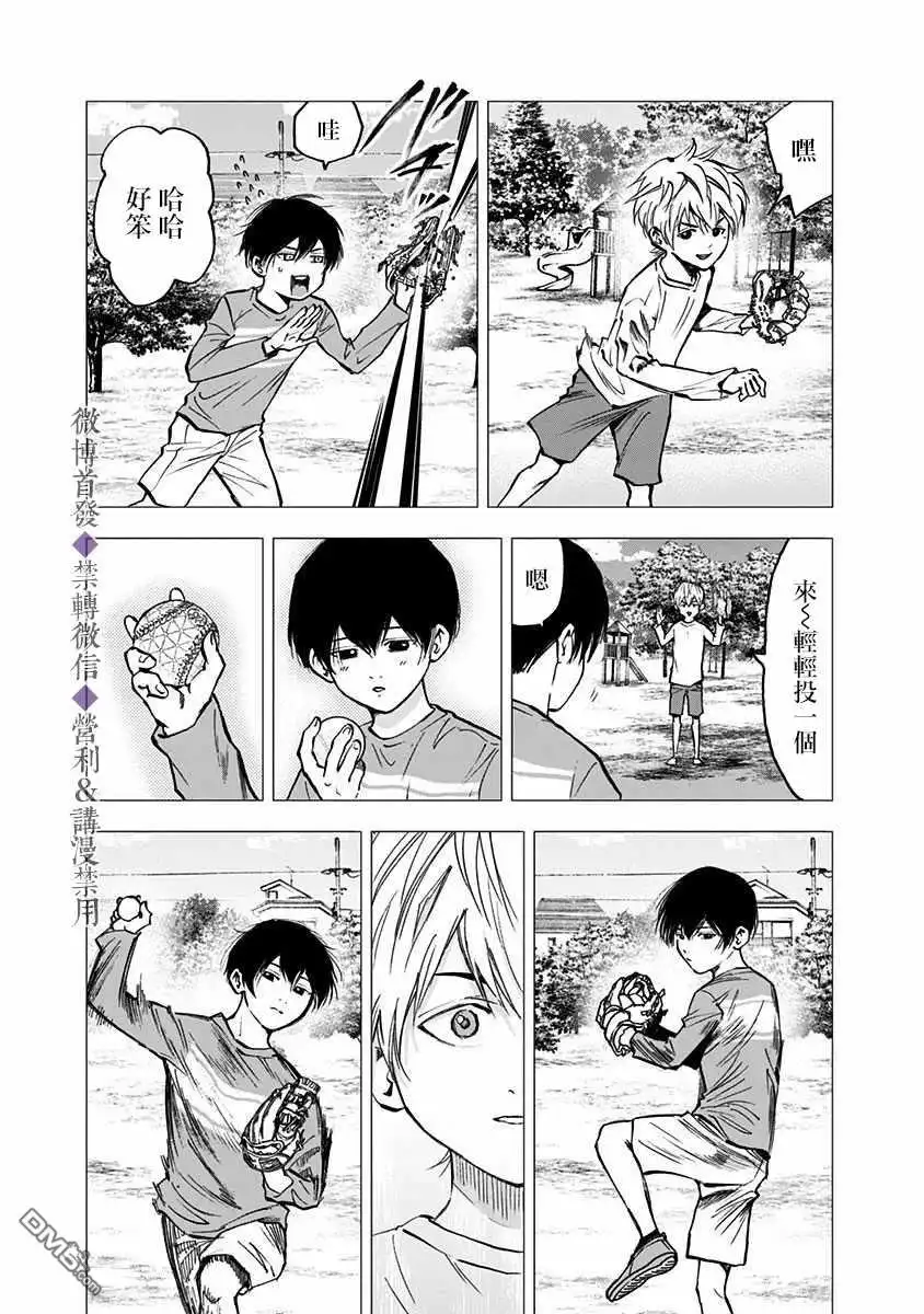 《忘卻Battery》第63话 第17页