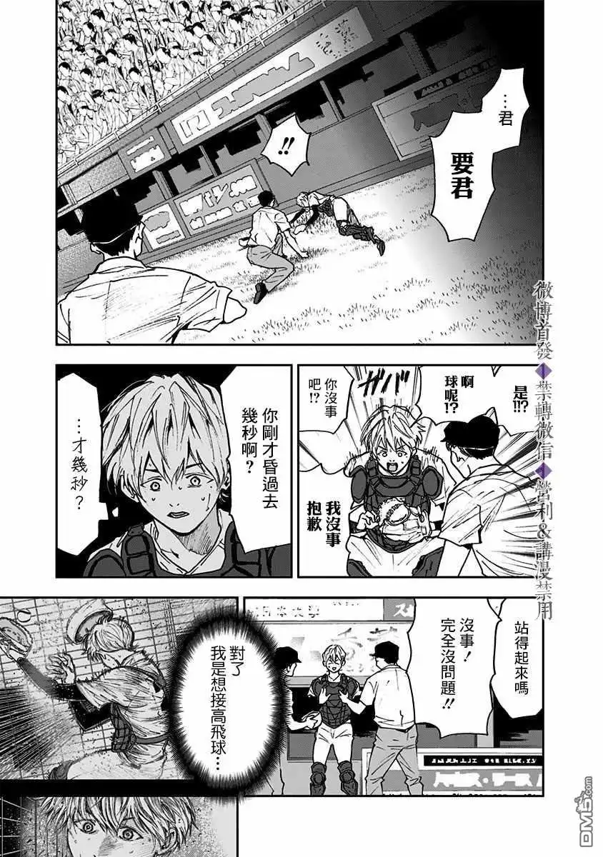 《忘卻Battery》第64话 第23页