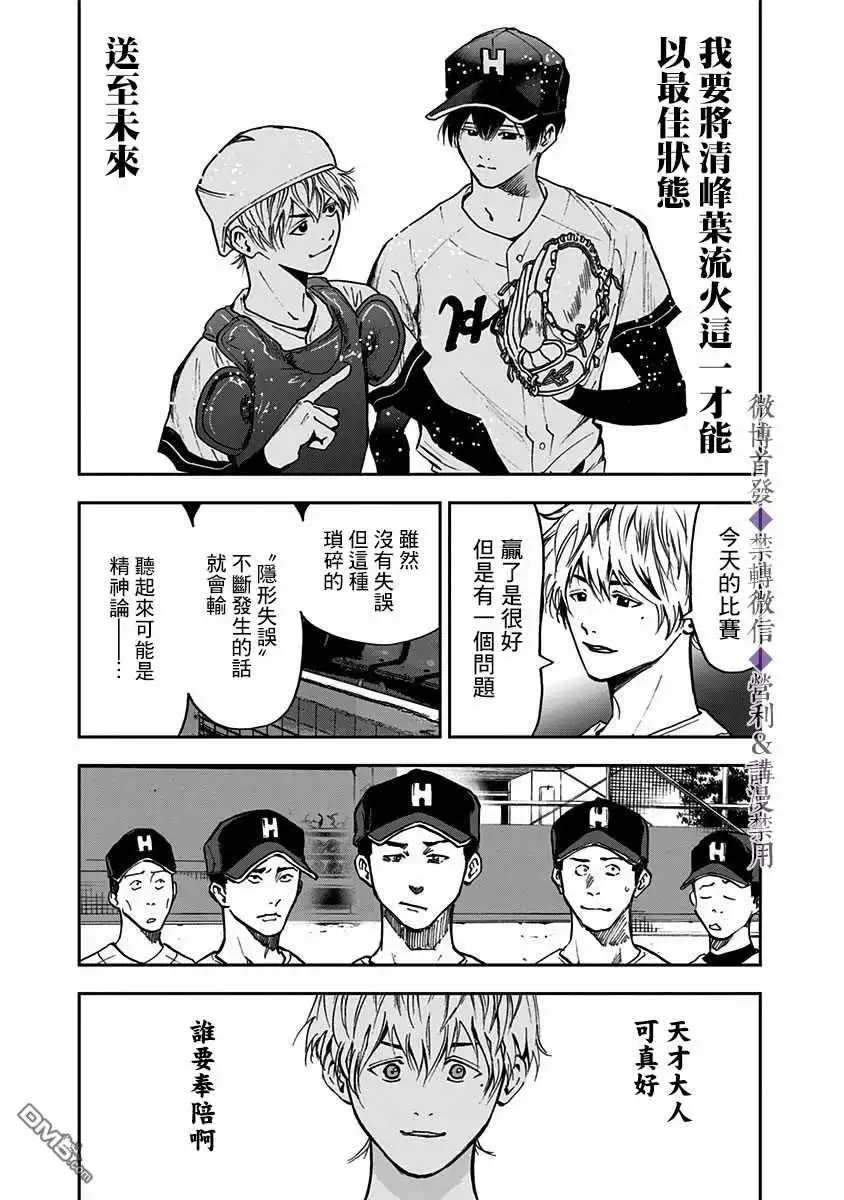 《忘卻Battery》第64话 第17页