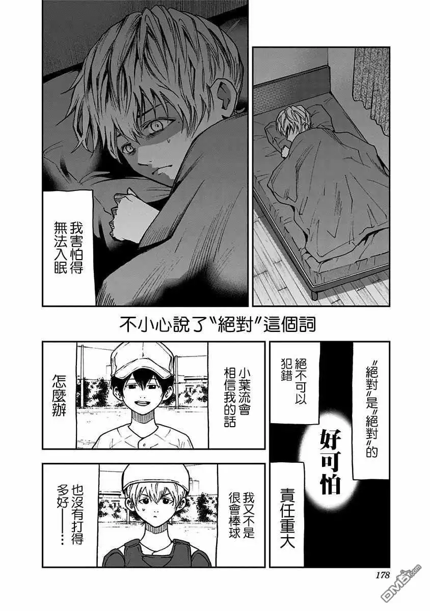 《忘卻Battery》第64话 第12页