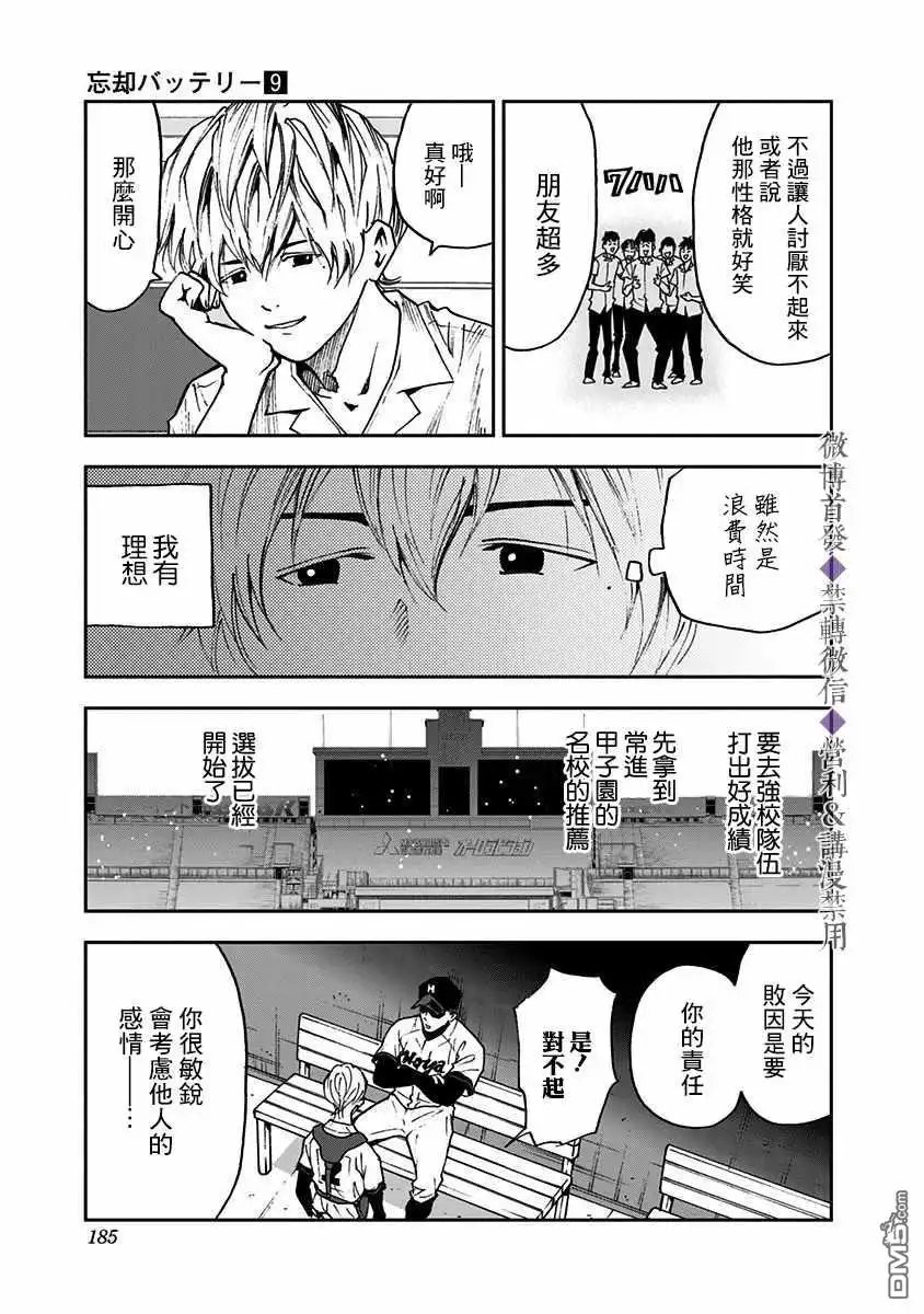 《忘卻Battery》第64话 第19页