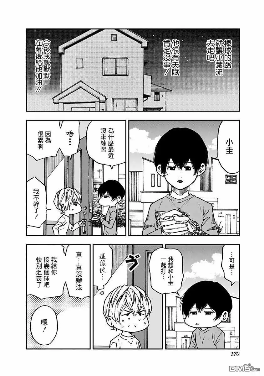 《忘卻Battery》第64话 第4页