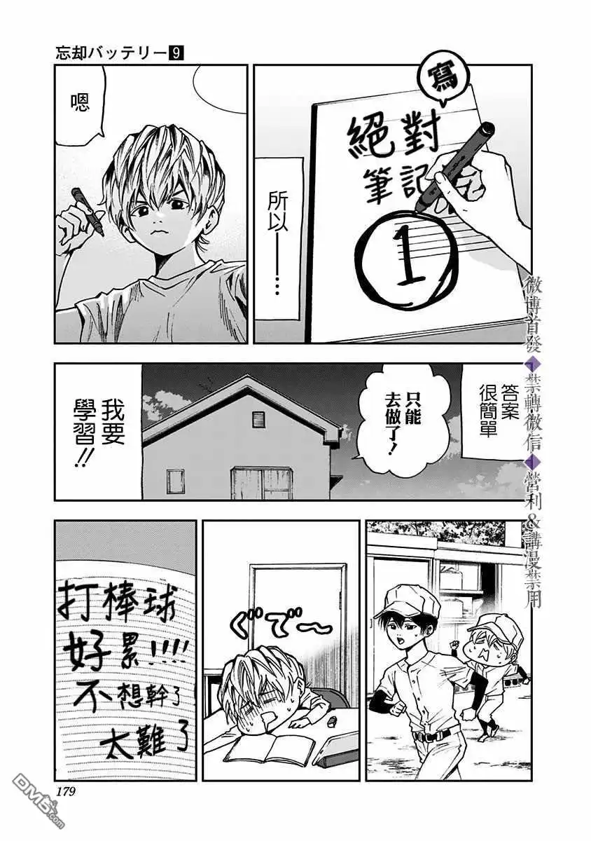 《忘卻Battery》第64话 第13页
