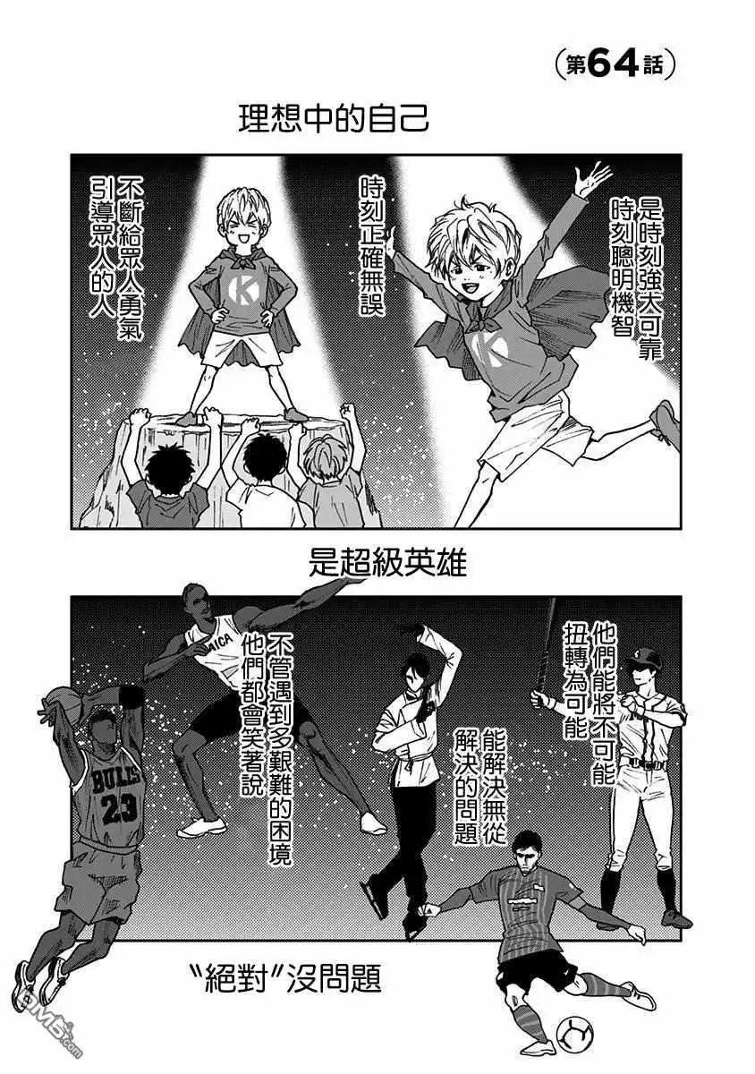 《忘卻Battery》第64话 第1页