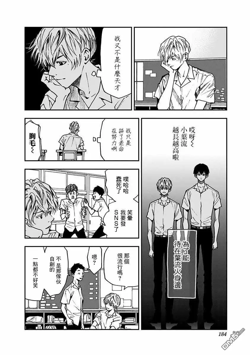 《忘卻Battery》第64话 第18页
