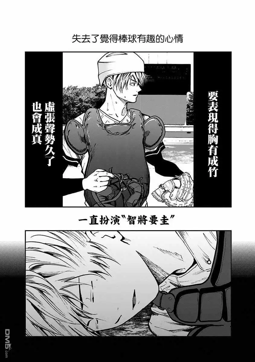 《忘卻Battery》第64话 第22页