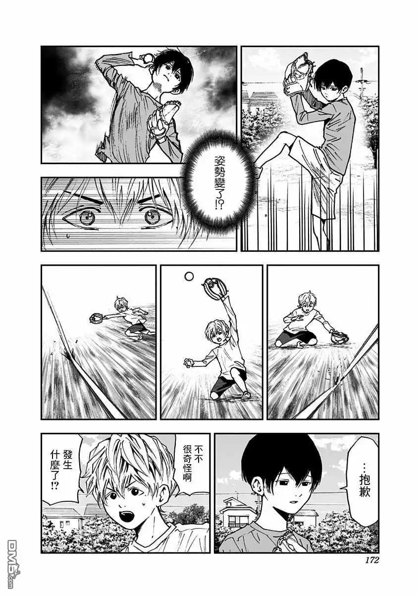 《忘卻Battery》第64话 第6页