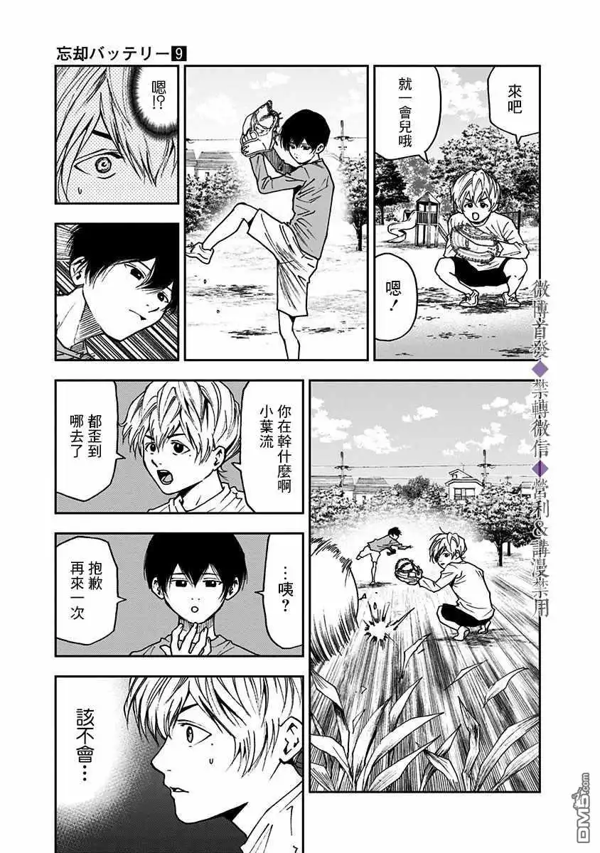 《忘卻Battery》第64话 第5页
