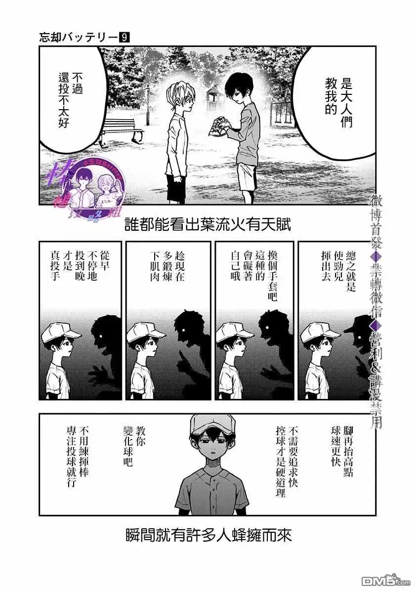 《忘卻Battery》第64话 第7页