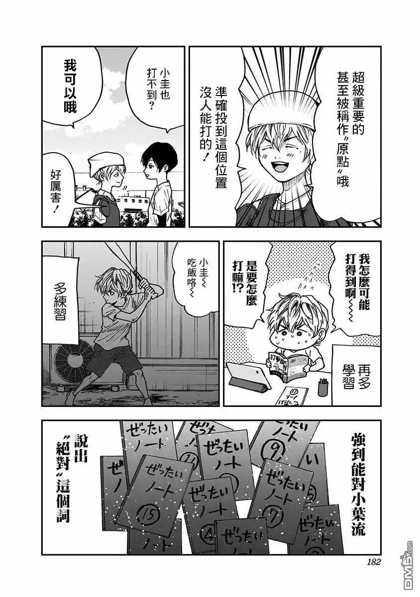 《忘卻Battery》第64话 第16页