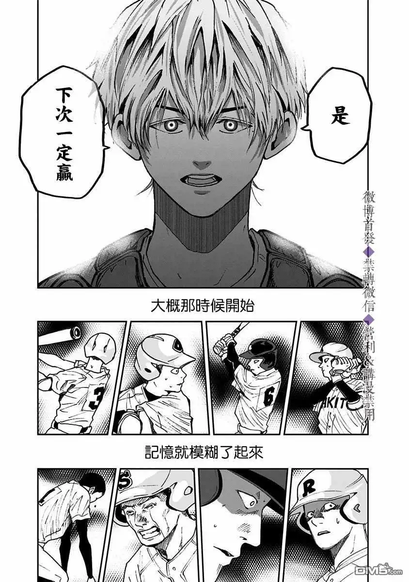 《忘卻Battery》第64话 第21页