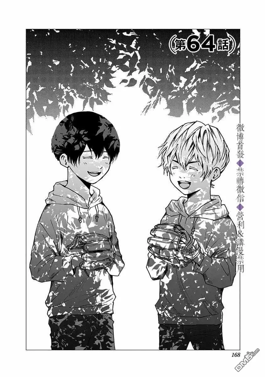 《忘卻Battery》第64话 第2页