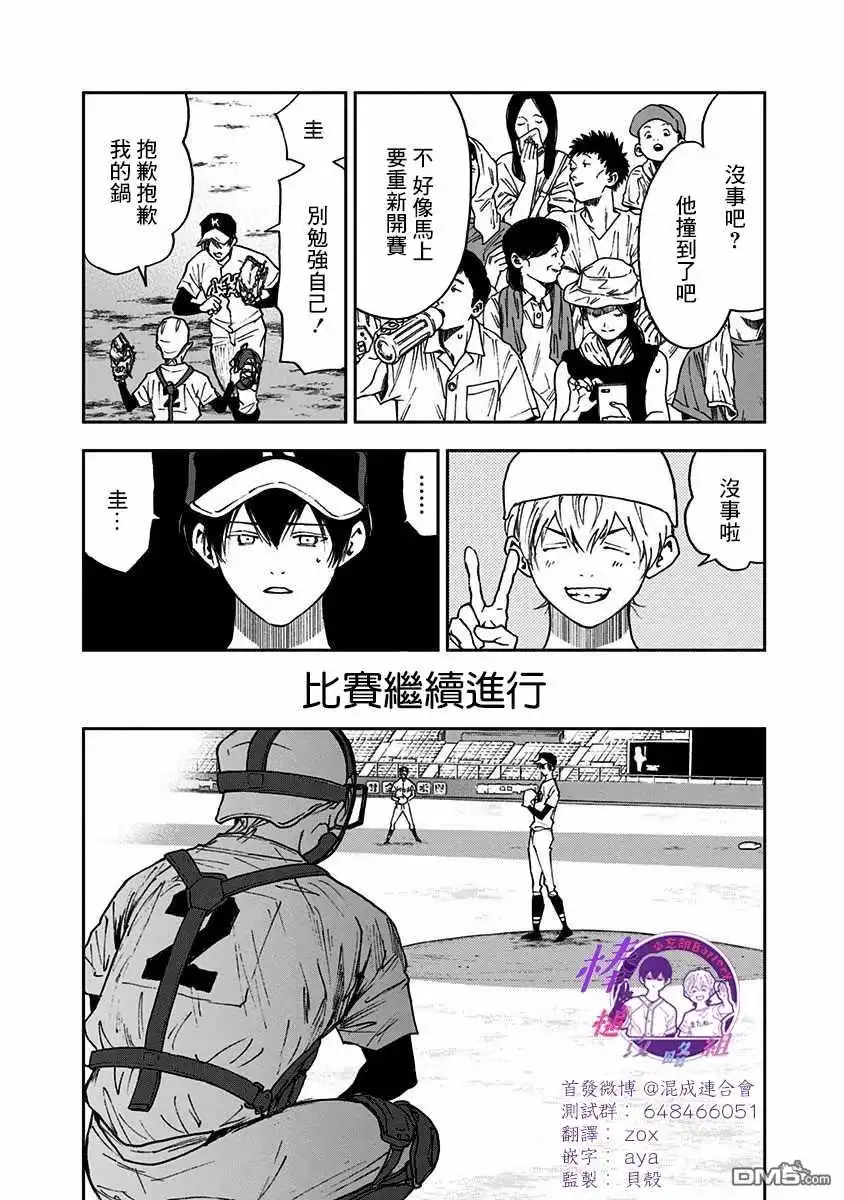 《忘卻Battery》第64话 第24页