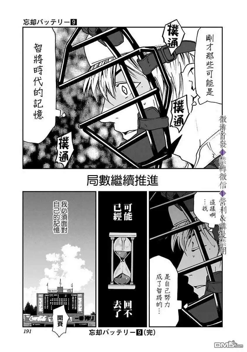 《忘卻Battery》第64话 第25页
