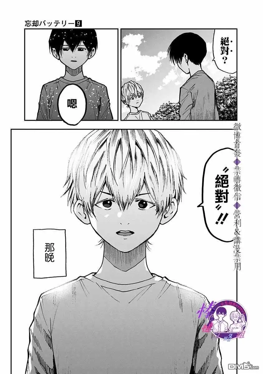 《忘卻Battery》第64话 第11页