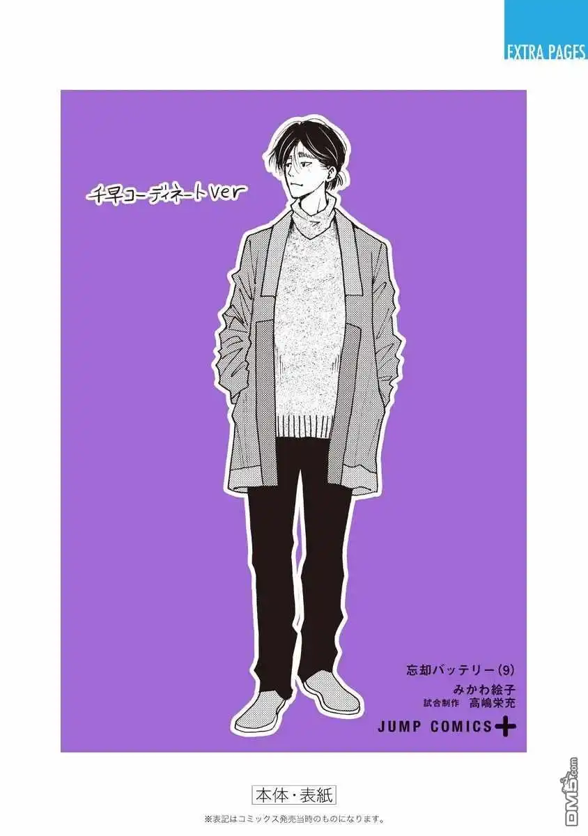 《忘卻Battery》第64话 第26页