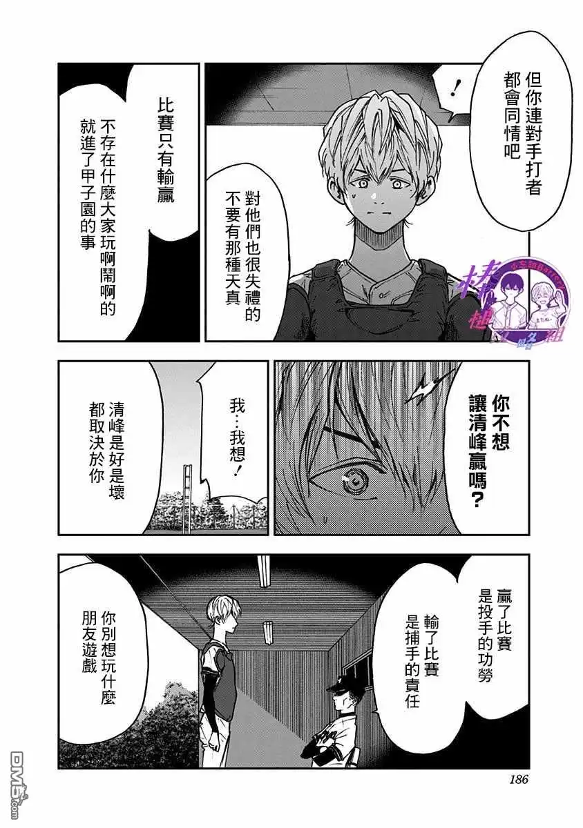 《忘卻Battery》第64话 第20页
