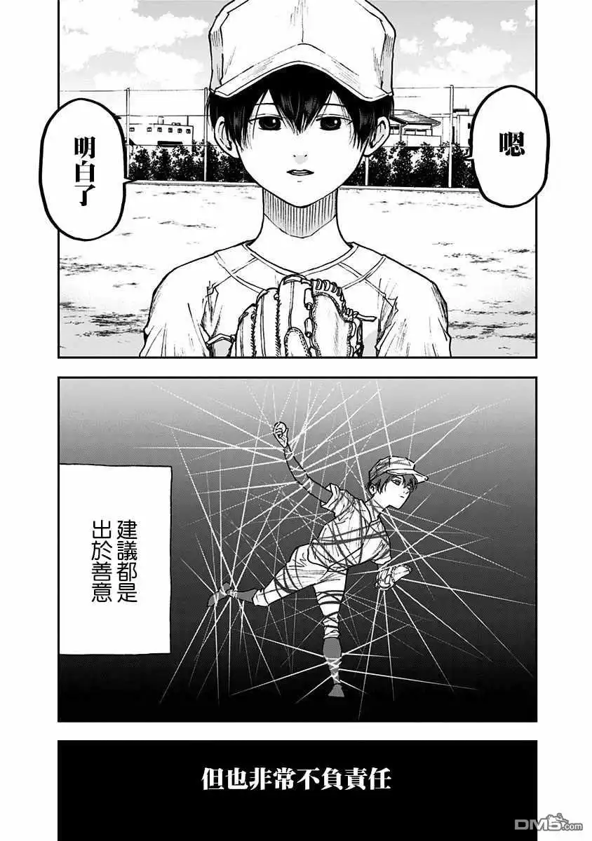 《忘卻Battery》第64话 第8页