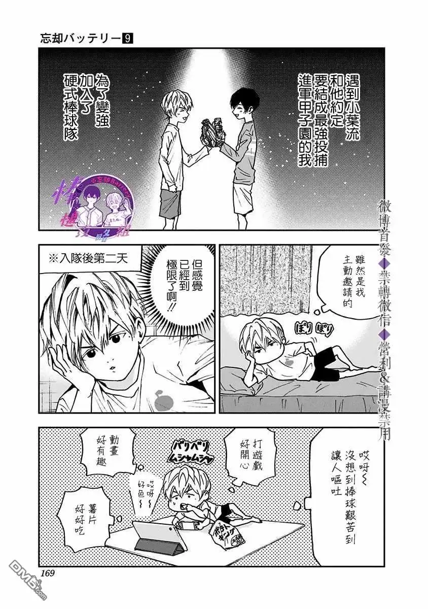 《忘卻Battery》第64话 第3页