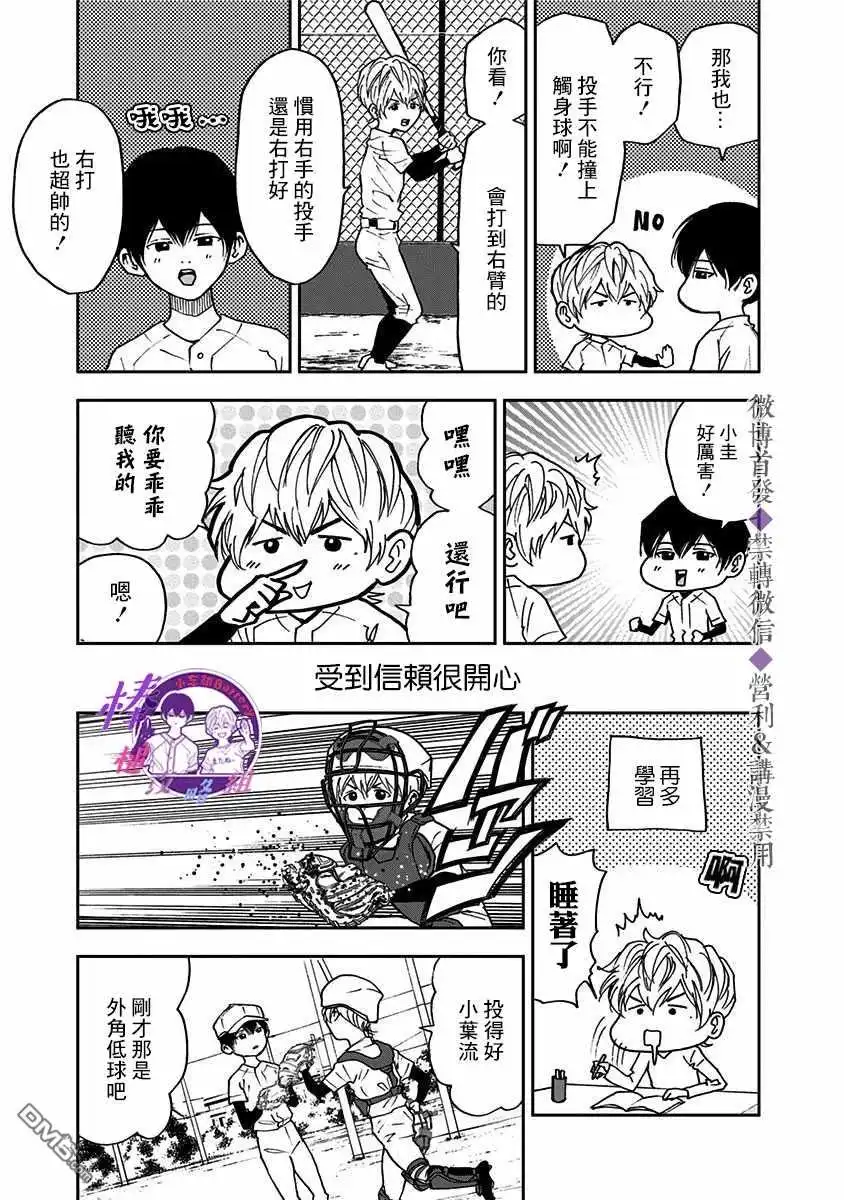 《忘卻Battery》第64话 第15页