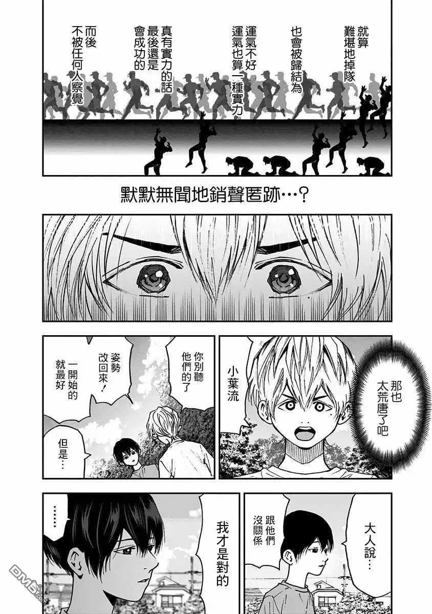 《忘卻Battery》第64话 第10页