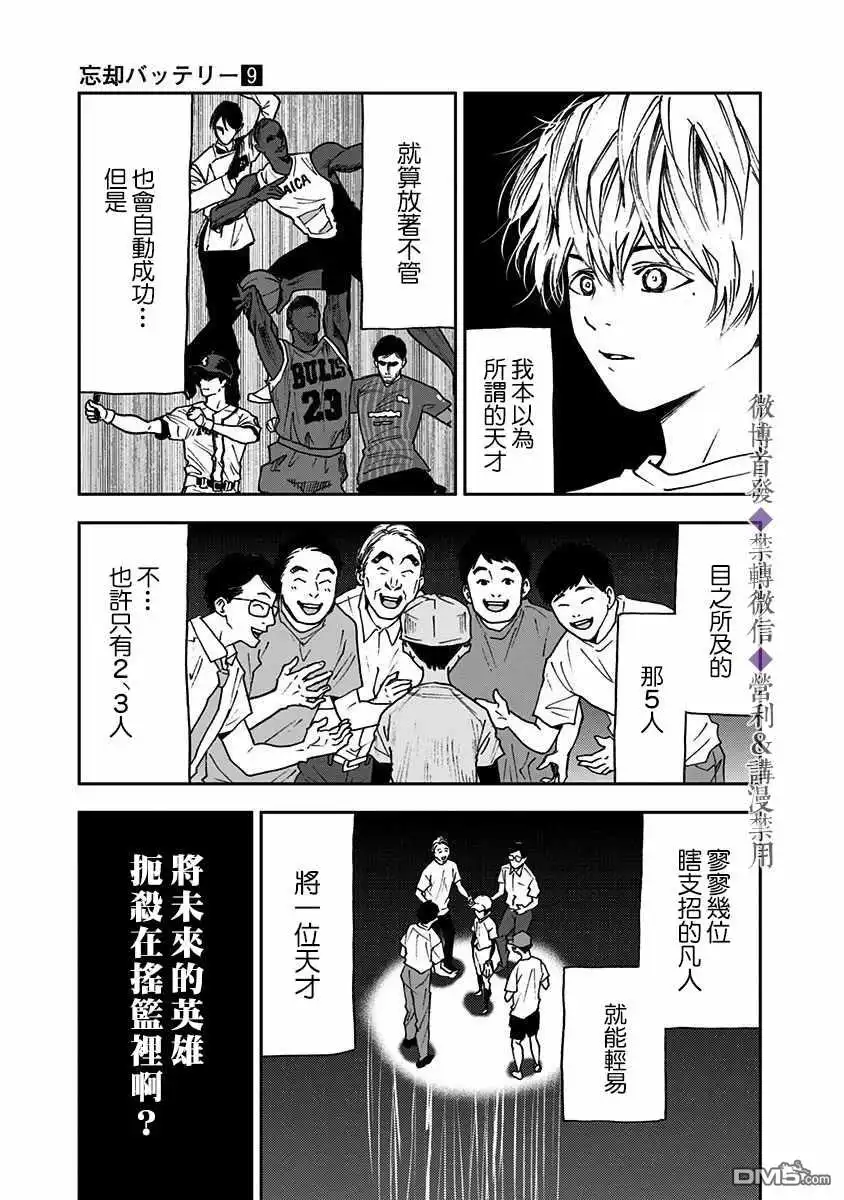 《忘卻Battery》第64话 第9页