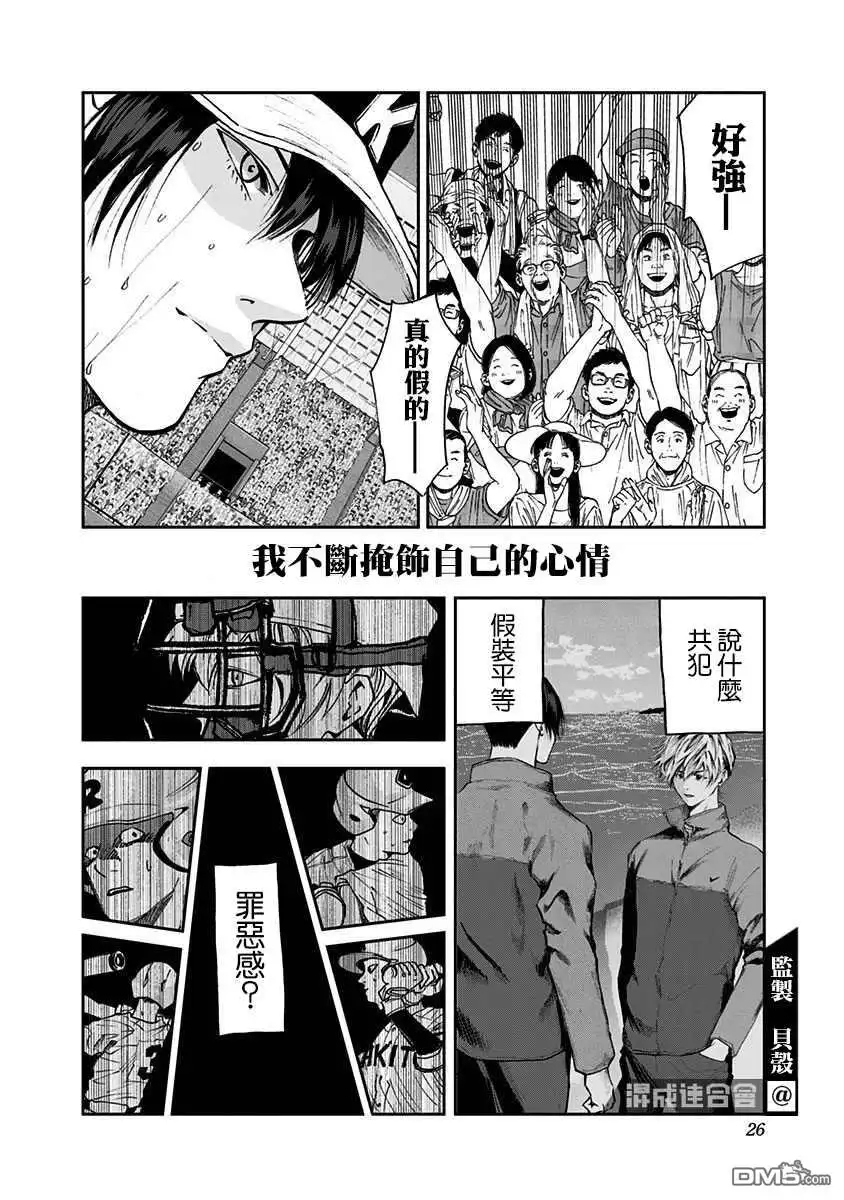 《忘卻Battery》第65话 第22页