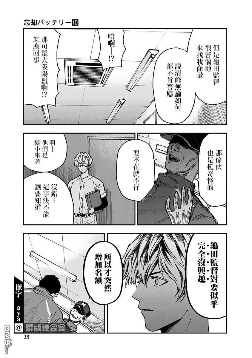 《忘卻Battery》第65话 第13页