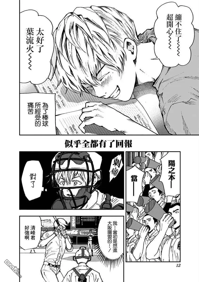 《忘卻Battery》第65话 第10页