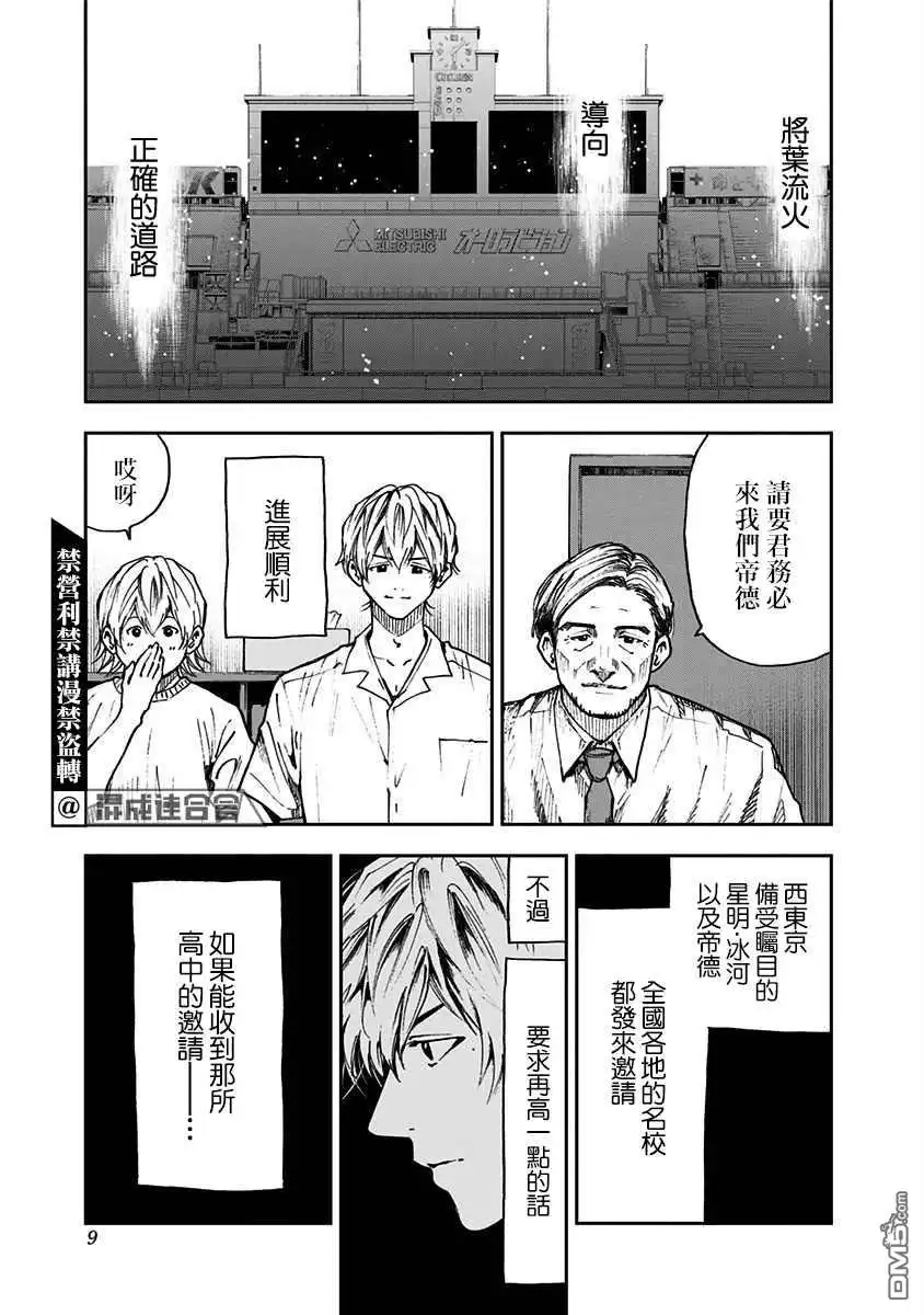《忘卻Battery》第65话 第7页