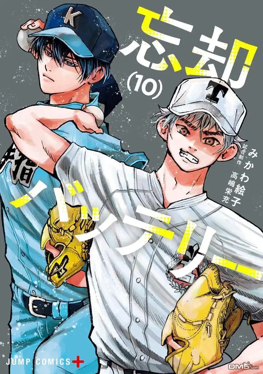 《忘卻Battery》第65话 第1页