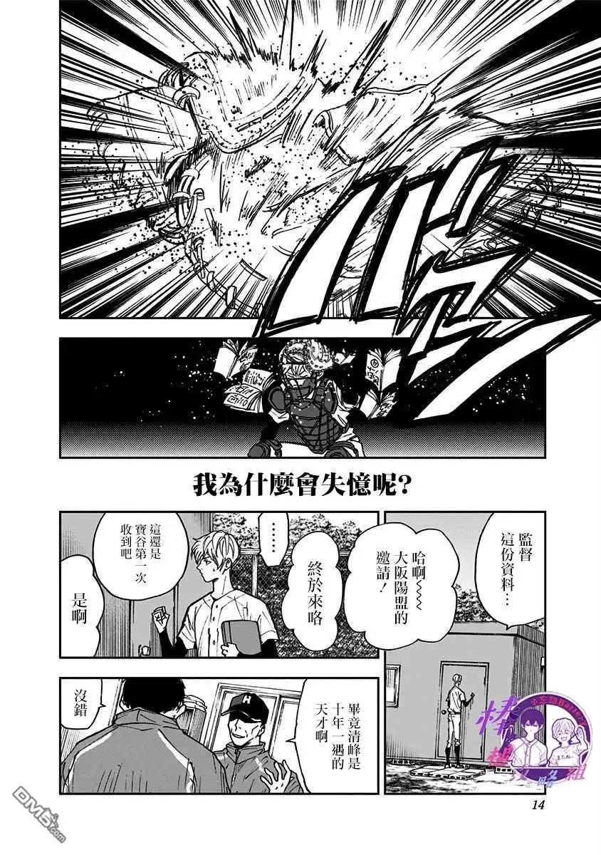 《忘卻Battery》第65话 第12页