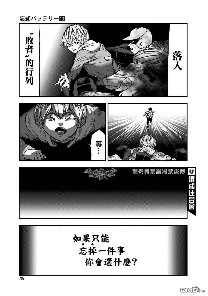 《忘卻Battery》第65话 第25页